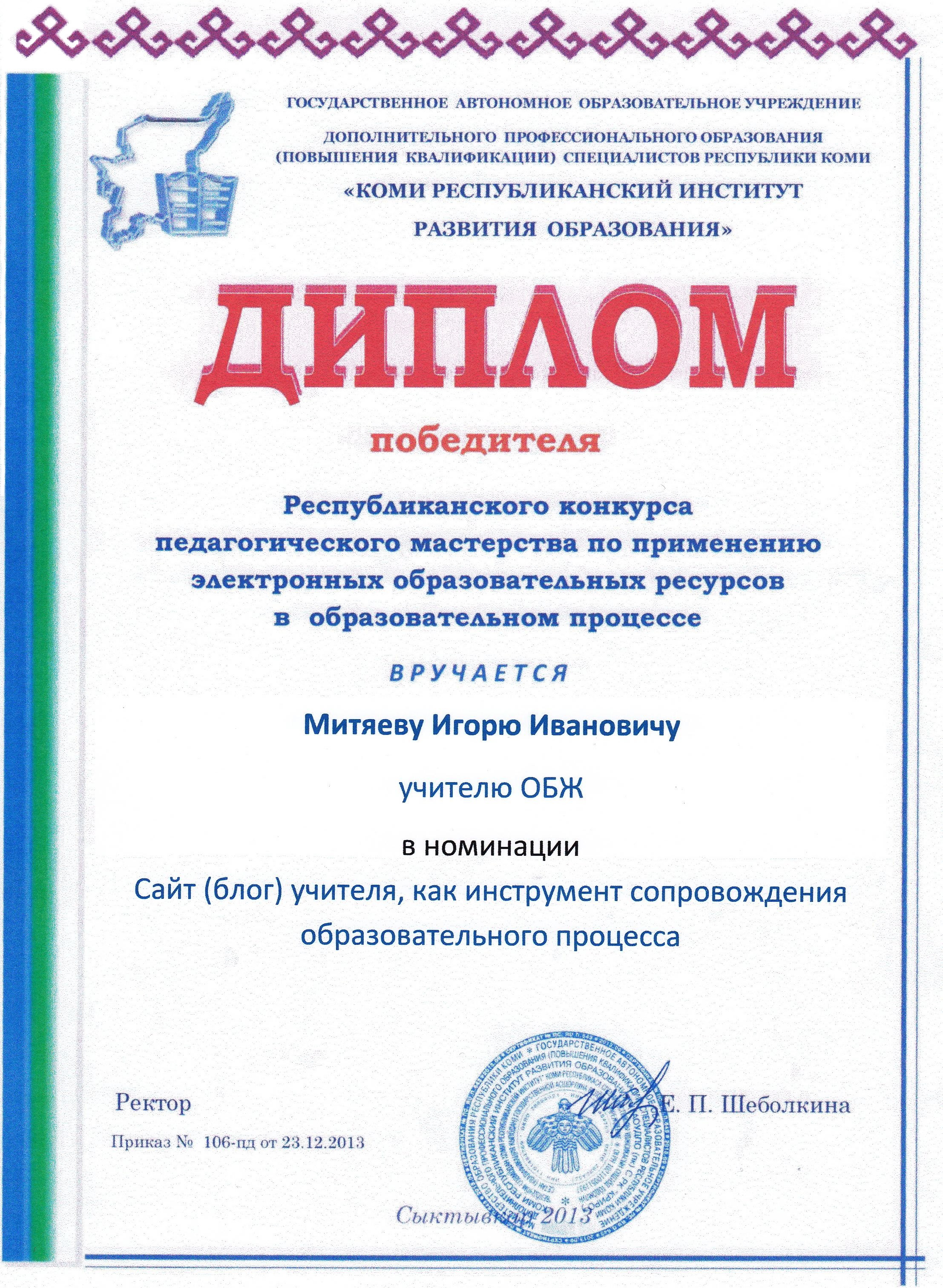 Педмастерство конкурсы для педагогов Педмастерство конкурсы для педагогов